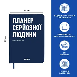 Планер-щоденник «Планер серйозної людини» темно-синій - мініатюра 3