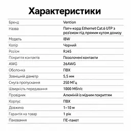 Мережевий кабель Ethernet Vention 1 м патч-корд RJ45 прямий штекер і кутовий штекер 90° вниз Cat.6 до 1000 Мбіт/с UTP чорний (IBWBF) - мініатюра 10