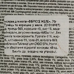 Вологий корм для котів Vibrisse Jelly з тунцем та корюшкою 70 г (C1018987) - мініатюра 3