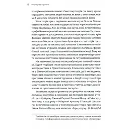 Мистецтво стратегії - Авінаш К. Діксіт, Баррі Дж. Нейлбафф Видавництво Старого Лева (9786176793625) - мініатюра 9