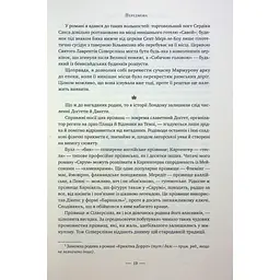 Книга Лондон - Едвард Резерфорд Видавництво РМ (9786178373184) - мініатюра 8
