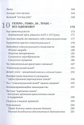 Глобальна сексуальна революція: руйнування свободи в ім'я свободи - Ґабріела Кубі - мініатюра 6