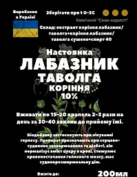 Настоянка на корінні лабазника таволги 200 мл - мініатюра 3