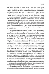 Еволюція сучасної ідентичності: культурна амнезія, експресивний індивідуалізм і шлях до сексуальної революції - мініатюра 11