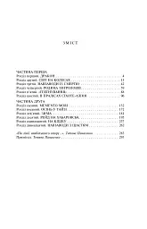 Тигролови - мініатюра 13