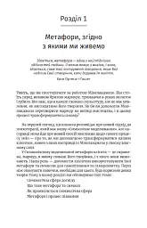 Метафоричний розум. Джеймс Лаулі та Пенні Томпкінс - Пенні Томпкінс - мініатюра 7