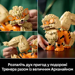 Конструктор LEGO Pokémon Арканайн 1190 ел. (72160) - мініатюра 11