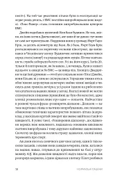 Нормальні пацани - Томас Вулф - мініатюра 12