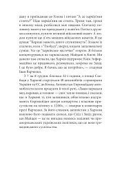Битва за Харків. 2014 рік - Дар'я Бура - мініатюра 8