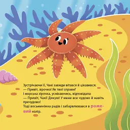 Як восьминіжка Чакі злякався - Наталія Чуб - миниатюра 6