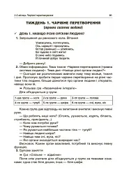 Ранкові зустрічі. 4 клас. І семестр. Посібник для вчителя. - мініатюра 7