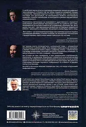 Менеджмент у часи війни. Лідерство, ефективність та життєстійкість - мініатюра 2