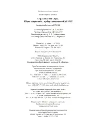 Справа Василя Стуса. Збірка документів з архіву колишнього КДБ УРСР - мініатюра 4