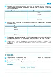 Географія. 6 клас. Зошит для практичних робіт з інтерактивними завданнями. Оновлене видання - мініатюра 3