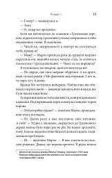 На південь від Ґудзикового дерева - Гізер Веббер - мініатюра 12