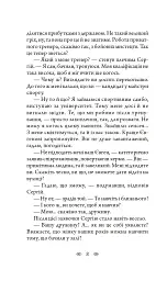 День Відбуття - Олексій Волков - миниатюра 7