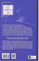 Найщасливіша людина на землі. Мемуари чоловіка, що пережив Голокост - мініатюра 2
