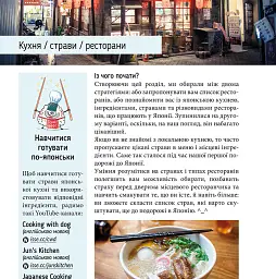 Коччі! Коччі! Путівник Японією - Дельфін Вофре - мініатюра 4