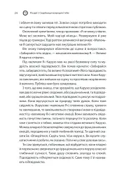 Сила підсвідомості. Як спосіб мислення змінює життя - мініатюра 24