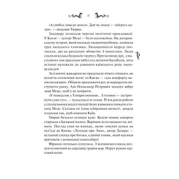 Книга Лазарус - Світлана Тараторіна Vivat (9786171701557) - мініатюра 5