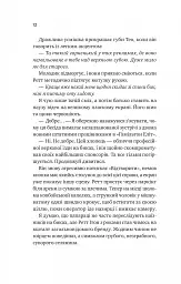 Бездоганний - мініатюра 5