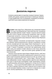 Витоки політичного порядку. Від прадавніх часів до Французької революції - мініатюра 11