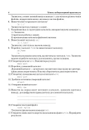 Linux: лабораторний практикум. Посібник для студентів. - мініатюра 3