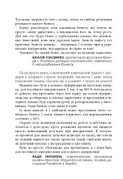 Настільна книга малого бізнесу - Анастасія Коробова - мініатюра 4