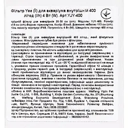 Фільтр для акваріума Yee внутрішній 400 л/год 4 Вт - мініатюра 5