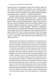 Площі та вежі. Соціальні зв'язки від масонів до фейсбуку - Ніл Ферґюсон - мініатюра 12