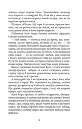Міфи Давньої Греції - Гловацька Катерина (978-966-10-4248-2) - мініатюра 6