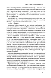 Секрети нейропластичності. Як мозок адаптується до нових викликів. Девід Іґлмен - мініатюра 18