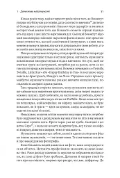Розгадка геніальності. Як працює інженерія ідей - Рон Фрідман - мініатюра 11