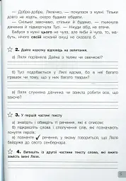 Діагностичні роботи з української мови та читання. 3 клас - мініатюра 3