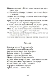 Сага про ангелів. Гнів ангелів - Мара Вульф - мініатюра 19