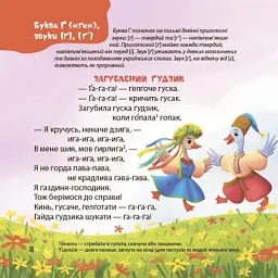 Книга Віршенята-чистомовки - Юлія Пеліхова 4mamas (9786170044280) - мініатюра 8