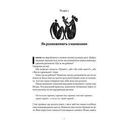 Книга Короткі історії про мову - Девід Кристал Наш Формат (9786178437633) - миниатюра 7