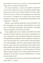 Кава по-дорослому - Ірина Мацко - мініатюра 4