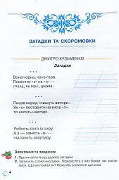 Книжка для додаткового читання 2 клас - мініатюра 2