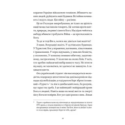 Книга Гемінґвей нічого не знає - Артур Дронь Видавництво Старого Лева (9789664485194) - мініатюра 6