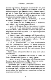 Плоть і вогонь. Книга 2: Світло у пломені - мініатюра 5