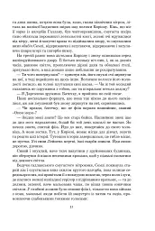 Світи вигнання та ілюзій - мініатюра 11