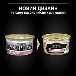 Уцінка. Вологий корм для котів з чутливим травленням Purina Pro Plan Delicate мус з індичкою 85 г (12458899) - мініатюра 5