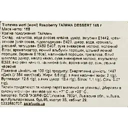 Тістечко моті Taiwan Dessert Raspberry 168 г - мініатюра 5
