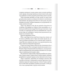 Порожні могили - Тарас Мельник КСД (9786171511453) - мініатюра 6