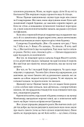 Маленька паризька книгарня - мініатюра 11