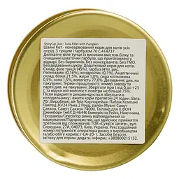 Вологий корм для котів GimCat Superfood Shiny Cat Duo, з тунцем та гарбузом, 70 г - мініатюра 3