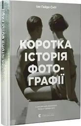 Коротка історія фотографії - мініатюра 3