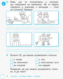 Зошит з розвитку зв’язного мовлення та читання. 2 клас. Частина 1 - Лариса Тимченко - мініатюра 4