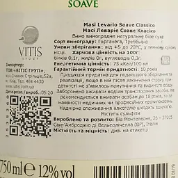 Вино Masi Soave Classico Levarie, біле, сухе, 12%, 0,75 л - мініатюра 4